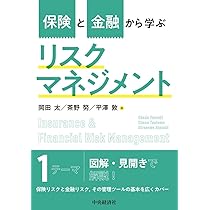 リスク・マネジメント論 (保険学シリーズ 8) 61Dz+lqZBLL._AC_UL210_SR210,